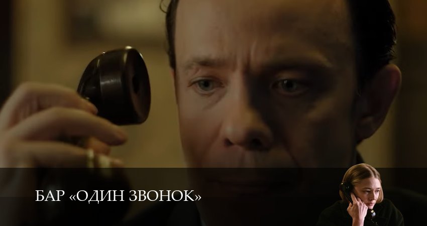 Превью Бар Один звонок