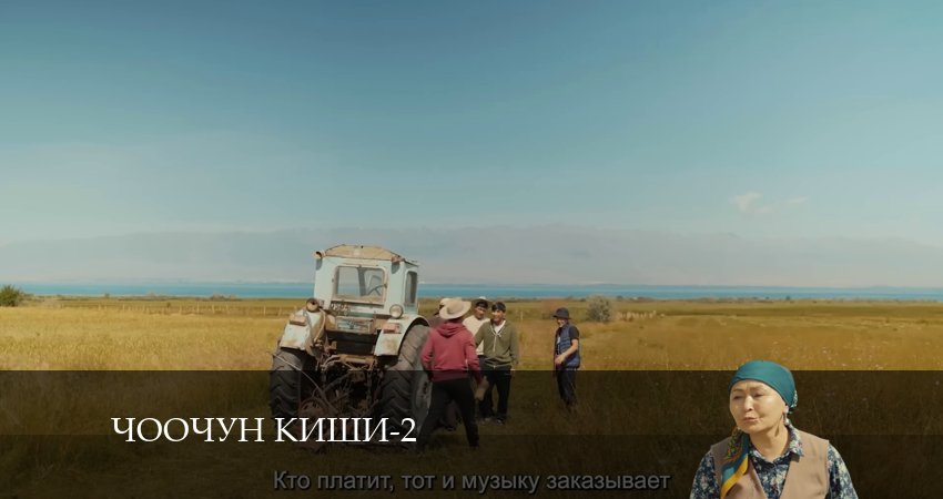 Превью Чоочун киши