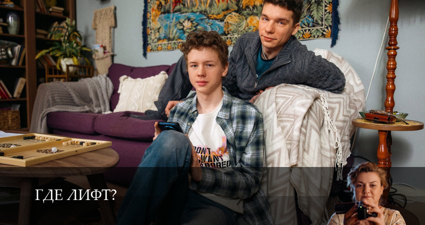 Превью Где лифт