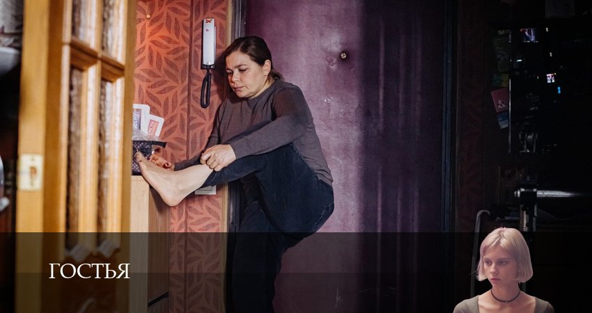 Превью Гостья