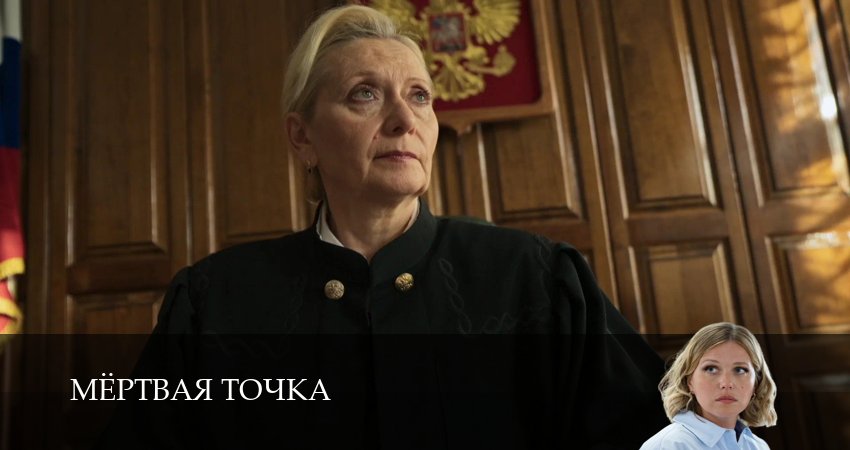 Превью Мертвая точка