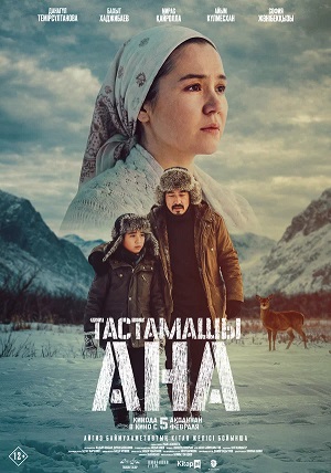 Постер Не оставляй мама 2026