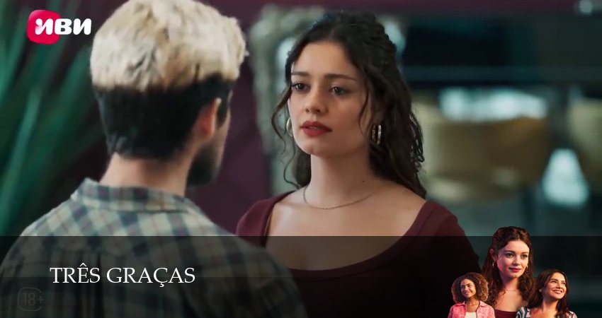 Превью Три грации