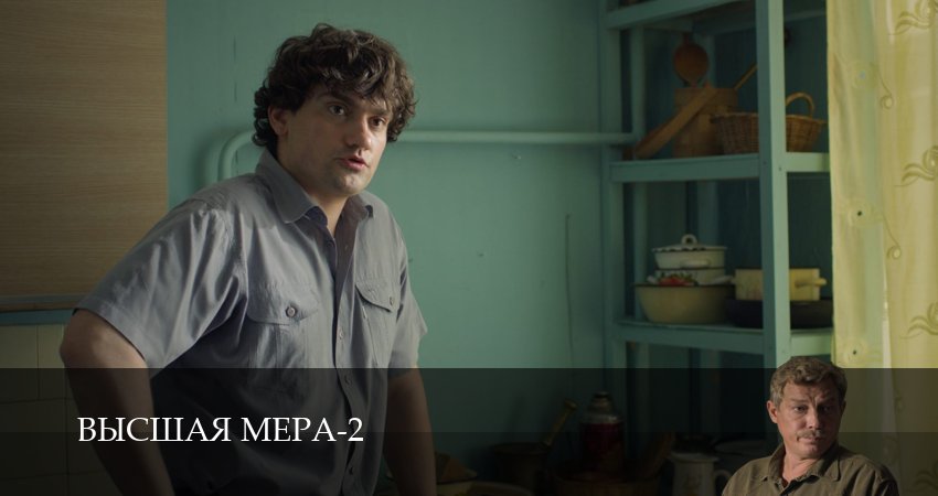 Превью Высшая мера